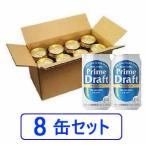 プライムドラフト 330ml×8缶(008)