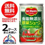 ショッピング野菜ジュース 送料無料 デルモンテ 食塩無添加野菜ジュース 160g缶×2ケース/40本(040) 『GCC』
