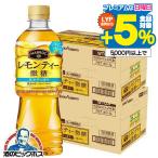 レモンティー ペットボトル 箱 送料無料 ポッカサッポロ マブロック レモンティー 微糖 525ml×2ケース/48本(048)『POK』