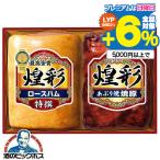 ショッピングハム ハムギフト ロースハム 送料無料 丸大食品 {GT-30A 煌彩セット} 詰め合わせ セット『MRD』