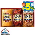 お歳暮 御歳暮 ハムギフト ロースハム 送料無料 丸大食品 {GT-50A 煌彩セット} 詰め合わせ セット『MRD』