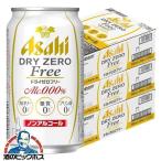 ノンアルコールビール送料無料アサヒ...