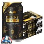 ビールビアリー48本ビールテイスト...