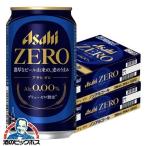 ノンアルコールビール beer 送料無料 アサヒ ゼロ Alc.0.00% 350ml×2ケース/48本(048)『IAS』 TSALE