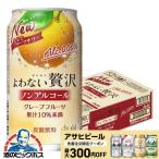  non aru сауэр бесплатная доставка Asahi .. нет роскошь грейпфрут nonalcohol 350ml×1 кейс /24шт.@(024)[BSH].. нет роскошь 