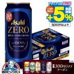 поступление последовательность отправка безалкогольное пиво beer Asahi Zero 500ml×1 кейс /24шт.@(024)[CSH]