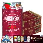 ショッピングウィルキンソン 11月20日頃出荷予定 ノンアルコール チューハイ 送料無料 アサヒ ウィルキンソン タンサン タグソバー ライチトニック 350ml×2ケース/48本(048)『BSH』