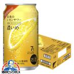 チューハイ サワー 送料無料 アサヒ 未来のレモンサワー 濃いめ 345ml×1ケース/24本(024)『ASH』
