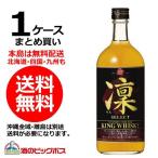 洋酒 国産ウイスキー whisky 送料無料　宝 タカラ キング凛(りん)セレクト 37度 720ml×1ケース12本(012) 『FSH』