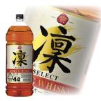 洋酒 国産ウイスキー whisky 宝 タカラ キング凛(りん)セレクト 37度 4000ml(4L) 『FSH』