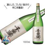 千曲錦 辛口本醸造 1800ml 1.8L 日本酒 長野県 千曲錦酒造『HSH』