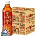 午後の紅茶 ストレート ペットボトル 48本 送料無料 キリン 午後の紅茶 ストレートティー 500ml×2ケース/48本(048)『GCC』