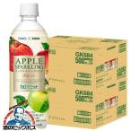 カロリミット ペットボトル 送料無料 キリン×ファンケル カロリミット アップルスパークリング リフレッシュ 500ml×2ケース/48本(048)『GCC』