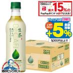 お茶 カフェインゼロ ペットボトル 緑茶 送料無料 キリン 生茶 おいしいカフェインゼロ 430ml×1ケース/24本(024)『GCC』