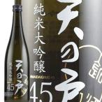 日本酒 日本酒 天の戸 純米大吟醸45 720ml瓶 1本