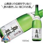 真鶴 山廃純米酒 1800ml 1.8L 日本酒 宮城県 田中酒造店『FSH』