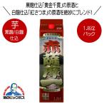 芋焼酎 赤 薩摩一 パック 25度 1800ml 1.8L 鹿児島県 若松酒造 『HSH』