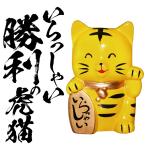 Yahoo! Yahoo!ショッピング(ヤフー ショッピング)勝利の虎猫 いらっしゃい 招き猫　麦焼酎 720ml 25度 （箱付） 開運ネコ 置物 藤居酒造