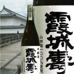 日本酒 日本酒 淡麗辛口 霞城寿 かじょうことぶき 本醸造 1.8L　1800ml 山形県 寿虎屋酒造(株)