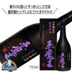 芋焼酎 赤魔王 紫芋仕�
