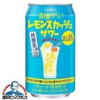 チューハイ 缶チューハイ 酎ハイ サワー 合同酒精 昔懐かしい レモンスカッシュサワー 純喫茶風 350ml×1ケース/24本(024)『FSH』