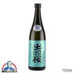 出羽桜 純米大吟醸 雪女神 四割八分 720ml 日本酒 山形県