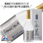 一本義 辛爽系純米吟醸 720ml 日本酒 福井県