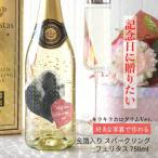 名入れラベル 金箔入りスパークリング フェリスタス 750ml 好きな写真で作れる ハート型 写真入りキラキラホログラム名入れラベル 母の日 父の日