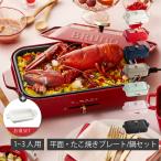 特典付き BRUNO ブルーノ ホットプレート セラミックコート鍋 セット コンパクト たこ焼き器 焼肉 1人用 2人用 コンパクト 平面 電気式 ヒーター式 BOE021