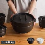 かもしか道具店 土鍋 炊飯鍋 おひつ