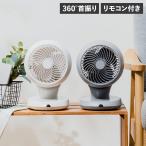 Life on Products ライフオンプロダクツ サーキュレーター 扇風機 360℃首振り リモコン付き 完全分解式 3D 小型 ホワイト ブルーグレー 白 LCAF014