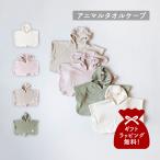 mokmofmocmof накидка пончо пальто манто baby Kids мужчина девочка младенец 70 80 90 100 животное полотенце накидка 622-660091