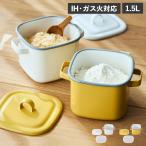 サンロクゴメソッド 365methods 保存容器 マルチポット 鍋 1.5L 
