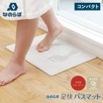 なのらぼ 珪藻土 バスマット 珪藻土 マット 足拭きマット 足快バスマット コンパクト 速乾 吸水 ノンアスベスト 日本製
