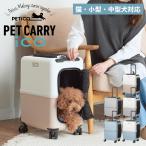 PETiCOペチコペットキャリーカ...