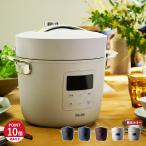 特典付き Re・De Pot リデポット 電気圧力鍋 電気なべ 炊飯器 4合 電気鍋 マルチクッカー クラッシー 簡単調理 家電 PCH-20L