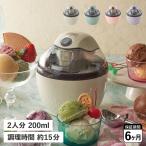 ショッピングアイスクリームメーカー トフィー Toffy アイスクリームメーカー ICECREAM MAKER 自動 2人分 K-IS11