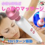 かわいい マッサージ機 　ハンディーマッサージャー 10パターン振動　USB充電式 静音 女性用　男性用　マッサージ機　電動