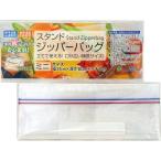 スタンドジッパーバッグミニ1P