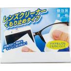 レンズクリーナー くもり止めタイプ 4枚 SC-2416