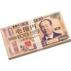 新壱億円 BOXキッチンペーパー20枚