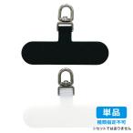 【単品・指定不可】 360度回転スマートフォンストラップシート 019-OF-3674