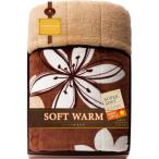 ソフトウォーム(蓄熱・こだわりの厳選) あったか遠赤 極ふわ 合わせわた入毛布 24100