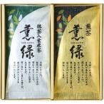 八女茶詰合せ YX-10G