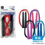 【単品・指定不可】 FIT スポーツなわとび CS-1878-4