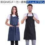 【200円OFFクーポン★三角巾プレゼント】デニム エプロン メンズ レディース 大きいサイズ 男性用 女性用 無地 首掛け シンプル カフェ 飲食店 おしゃれ BIGHAS