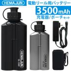 ショッピングダイワ 【公式】HEMAJUN (ヘマジュン) 電動リール用バッテリー 3500mAh 14.8V 充電器 ポーチ付 DL3500 ダイワ/シマノと互換性あり 102-02