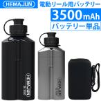 【1年保証】公式 HEMAJUN (ヘマジュン) 電動リール用バッテリー 単品 3500mAh 14.8V DL3500 ダイワ/シマノと互換性あり 102-05