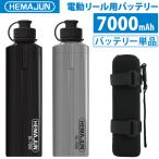 【公式】HEMAJUN (ヘマジュン) 電動リール用バッテリー 単品 7000mAh 14.8V DL7000 ダイワ/シマノと互換性あり 102-06