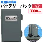 HEMAJUN(ヘマジュン) 魚群探知機用バッテリー チャージャー HONDEX魚群探知機と互換性あり 魚探用 充電器 釣り道具